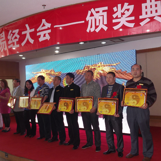 2012第二届中国易经大会高近峰上台领奖